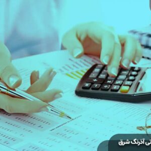 بهترین آموزشگاه حسابداری مشهد