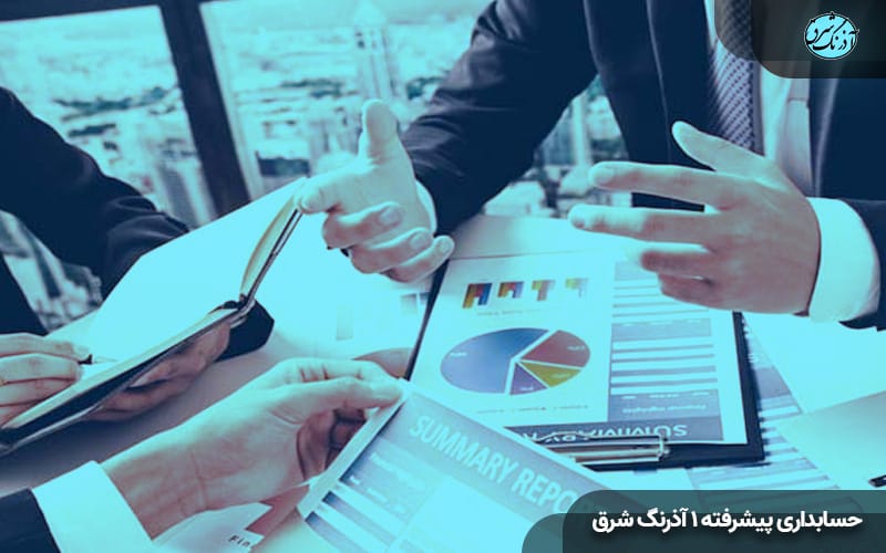 بهترین آموزشگاه حسابداری مشهد